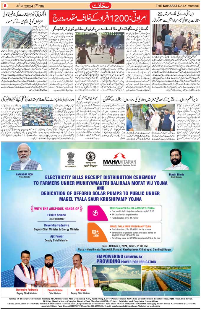 The Sahafat Mumbai, Urdu Newspaper India, Indian Newspapers, Urdu Akhbar, Urdu News Hindustan