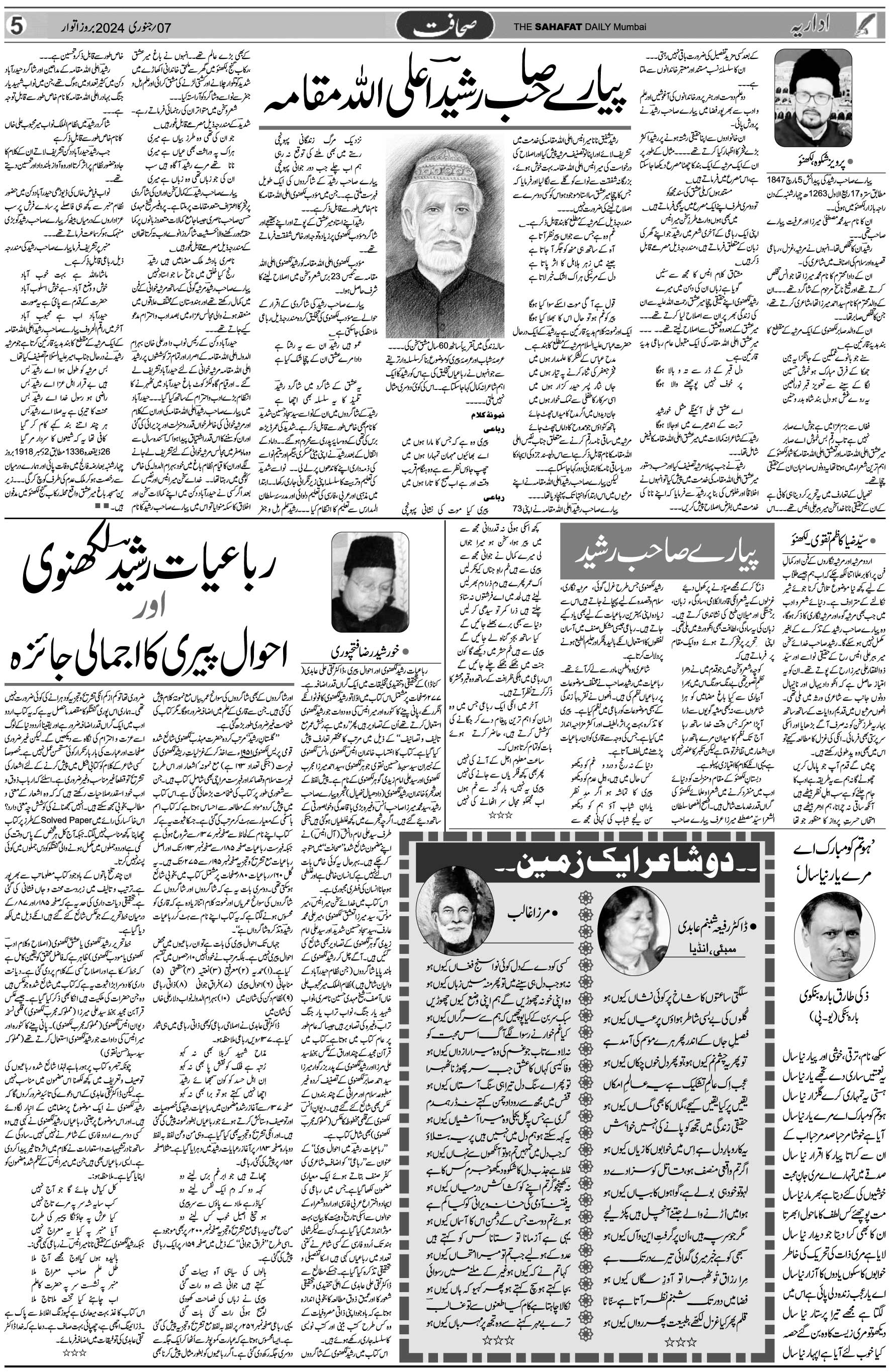 The Sahafat Urdu Daily, Published From Mumbai Maharashtra, India, Hindustan, Epaper Sahafat