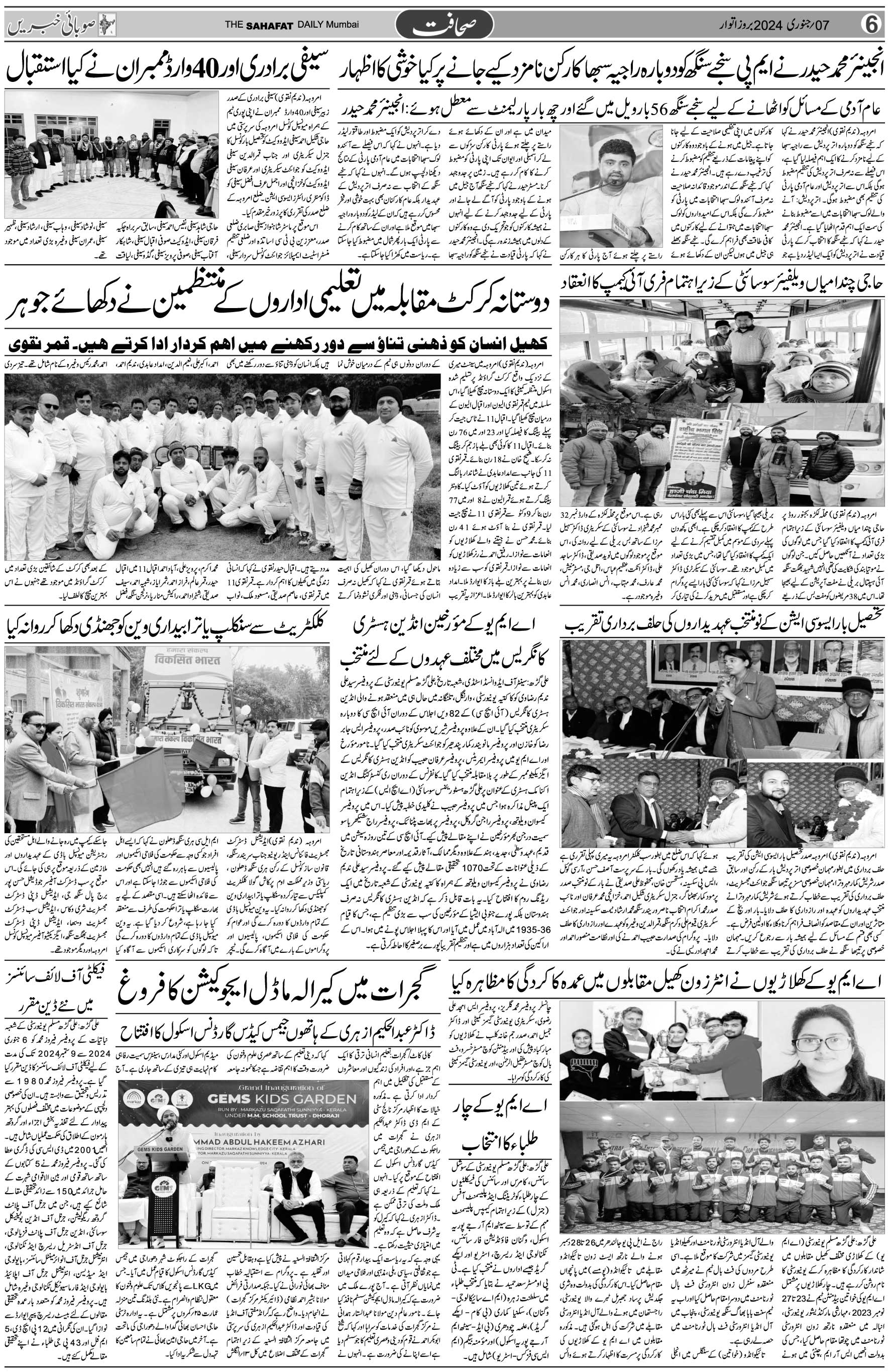 The Sahafat Urdu Daily, Published From Mumbai Maharashtra, India, Hindustan, Epaper Sahafat