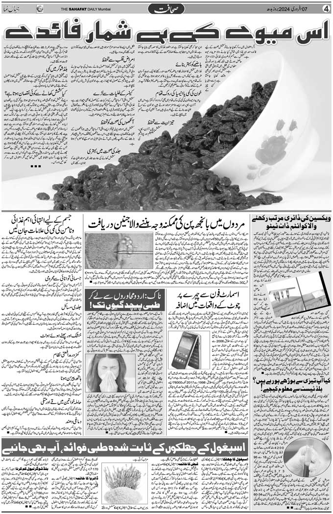 The Sahafat Mumbai, Urdu Newspaper India, Indian Newspapers, Urdu Akhbar, Urdu News Hindustan