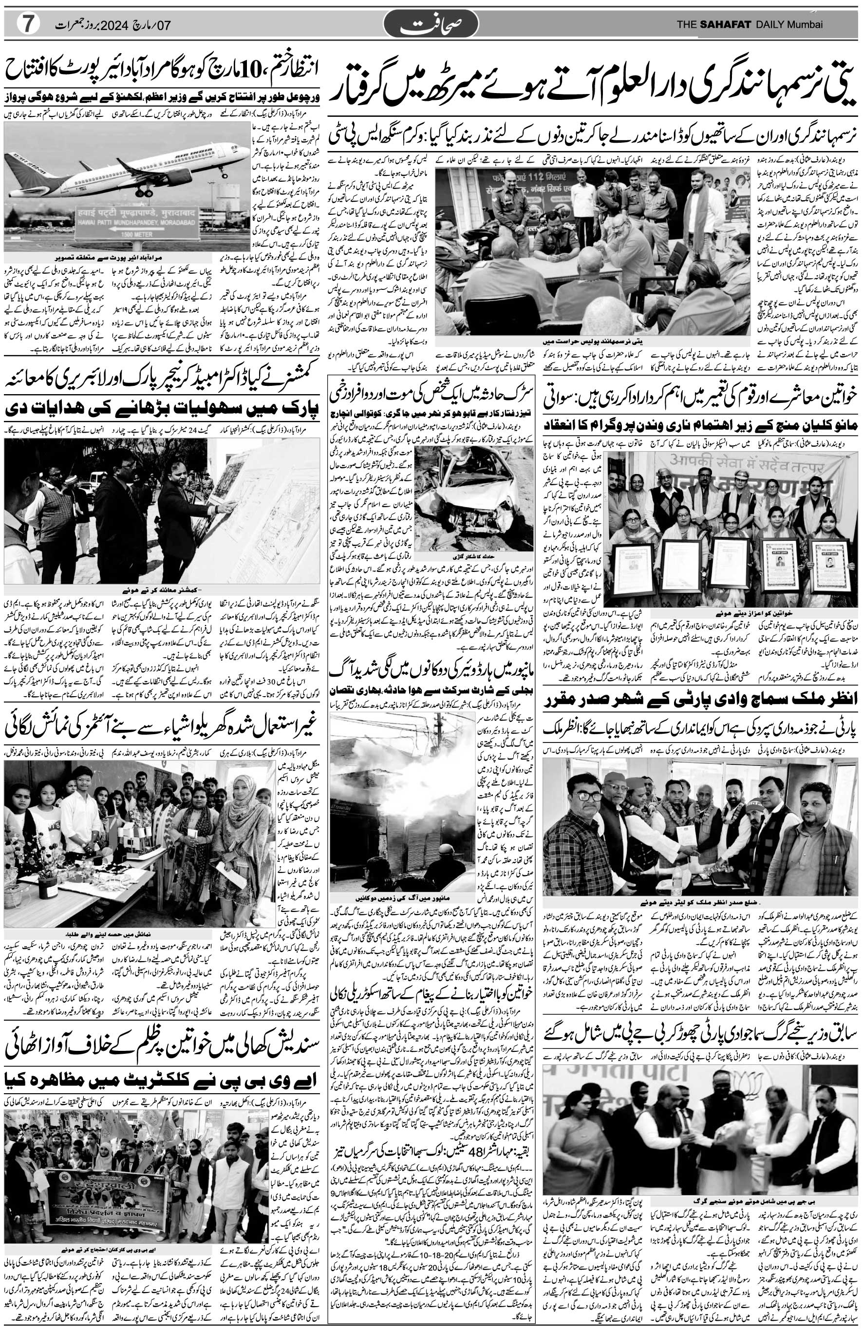 The Sahafat Urdu Daily, Published From Mumbai Maharashtra, India, Hindustan, Epaper Sahafat