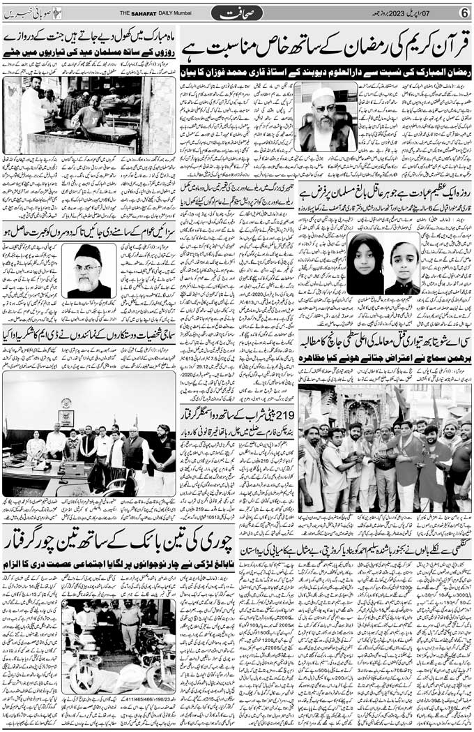 The Sahafat Mumbai, Urdu Newspaper India, Indian Newspapers, Urdu Akhbar, Urdu News Hindustan