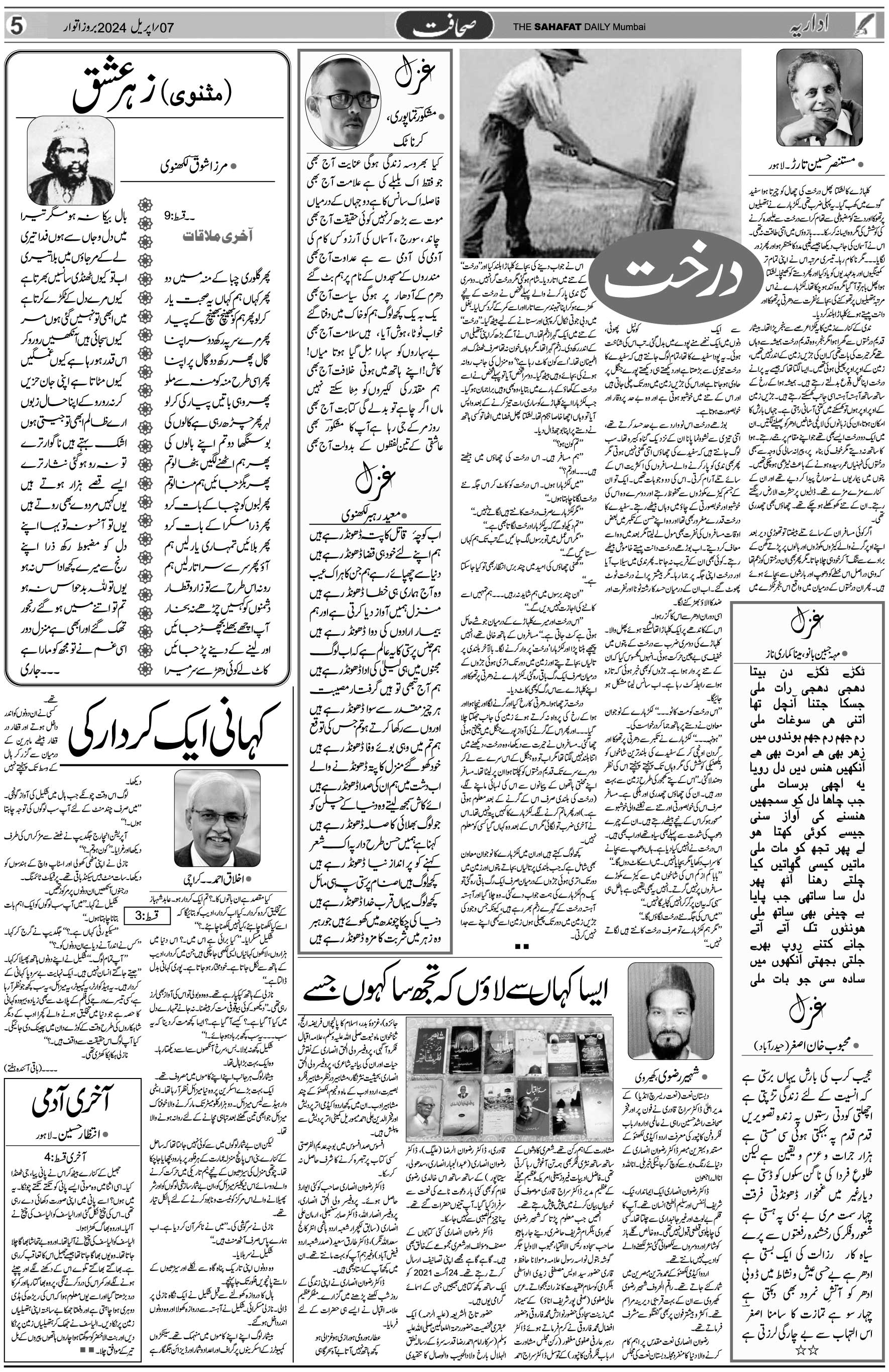 The Sahafat Urdu Daily, Published From Mumbai Maharashtra, India, Hindustan, Epaper Sahafat