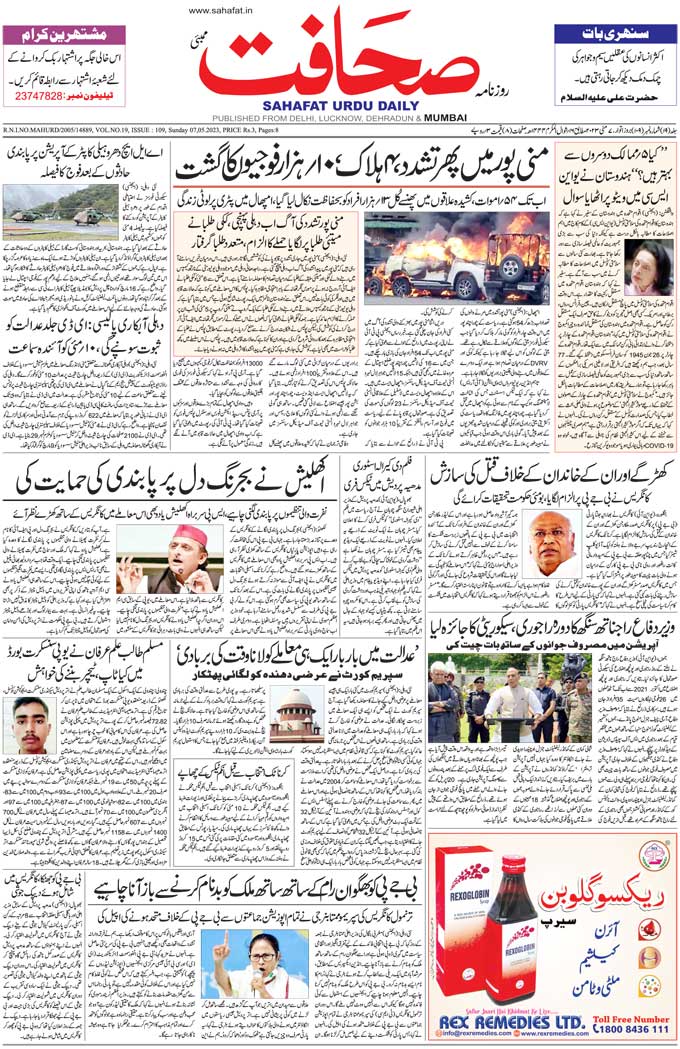 The Sahafat Mumbai, Urdu Newspaper India, Indian Newspapers, Urdu Akhbar, Urdu News Hindustan