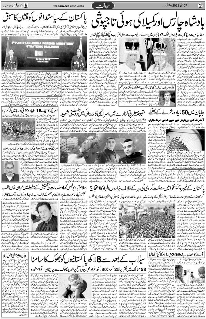 The Sahafat Mumbai, Urdu Newspaper India, Indian Newspapers, Urdu Akhbar, Urdu News Hindustan