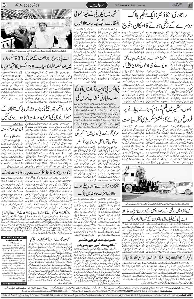 The Sahafat Mumbai, Urdu Newspaper India, Indian Newspapers, Urdu Akhbar, Urdu News Hindustan