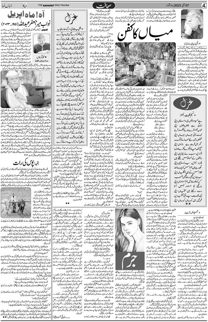 The Sahafat Mumbai, Urdu Newspaper India, Indian Newspapers, Urdu Akhbar, Urdu News Hindustan