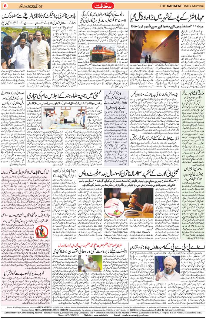 The Sahafat Mumbai, Urdu Newspaper India, Indian Newspapers, Urdu Akhbar, Urdu News Hindustan