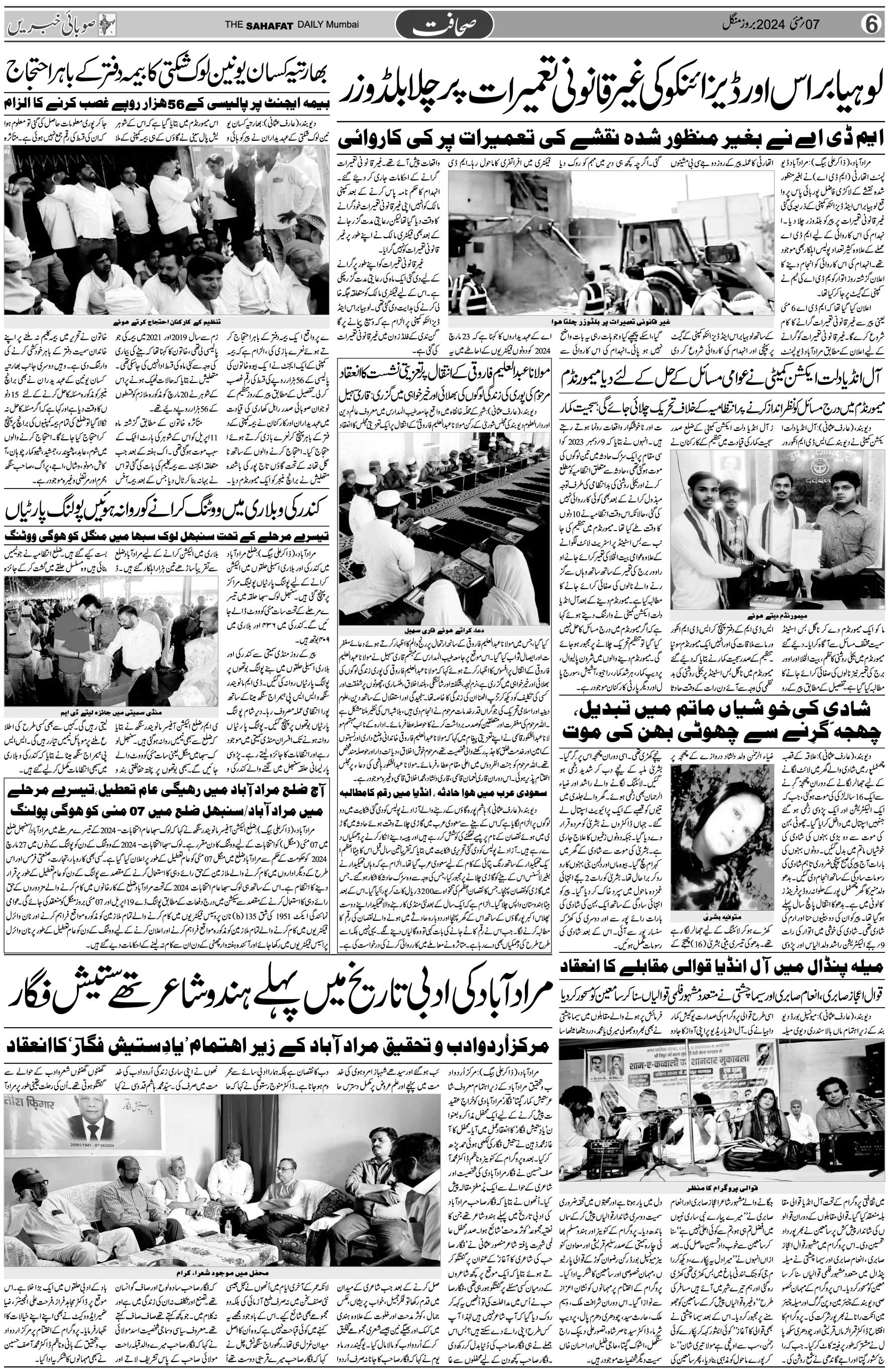 The Sahafat Urdu Daily, Published From Mumbai Maharashtra, India, Hindustan, Epaper Sahafat