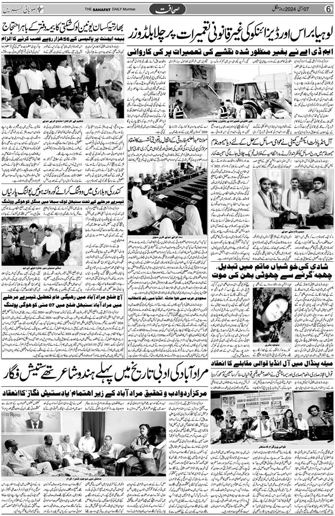 The Sahafat Mumbai, Urdu Newspaper India, Indian Newspapers, Urdu Akhbar, Urdu News Hindustan