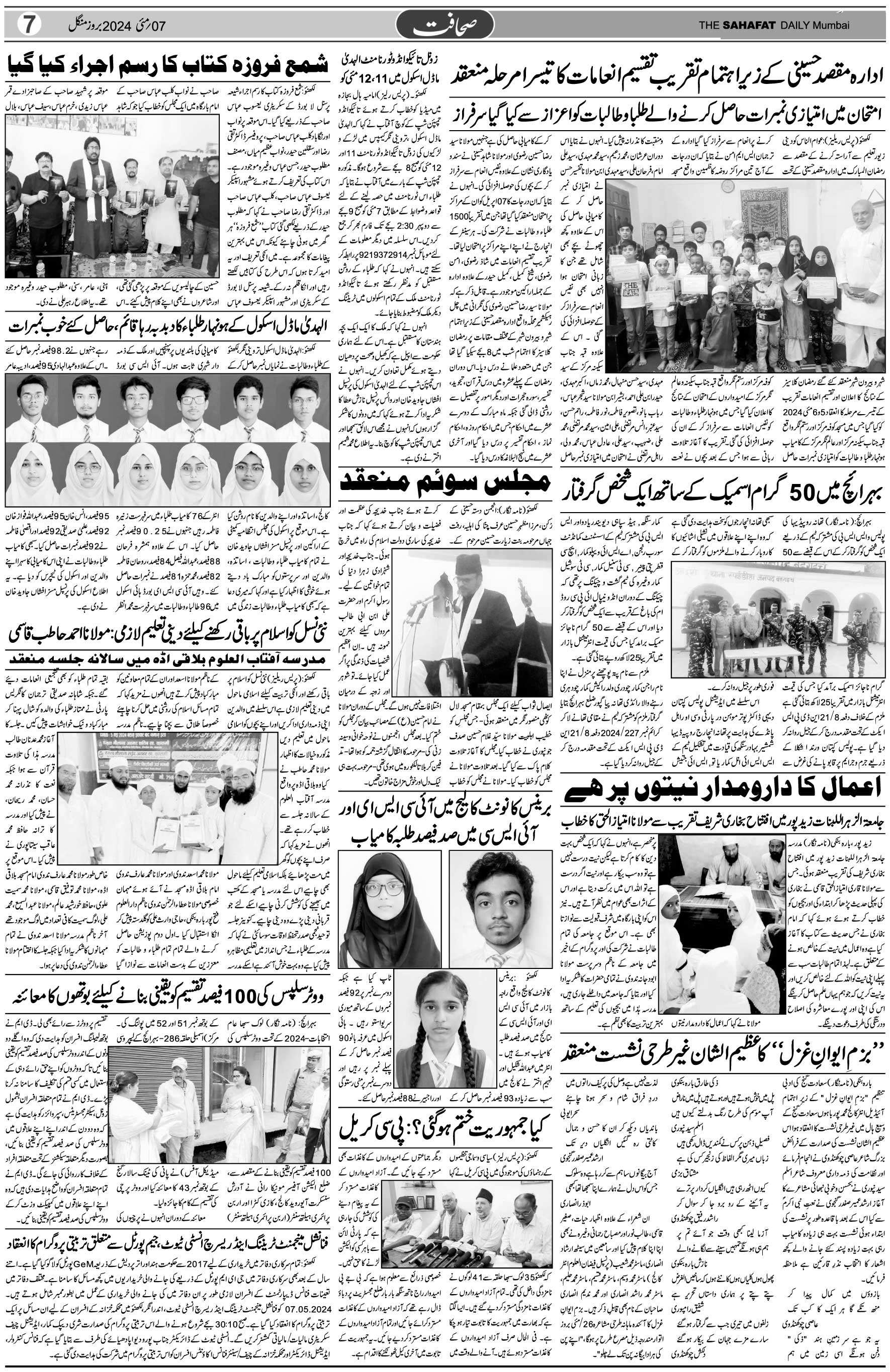 The Sahafat Urdu Daily, Published From Mumbai Maharashtra, India, Hindustan, Epaper Sahafat