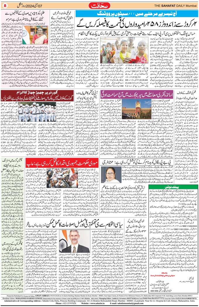 The Sahafat Mumbai, Urdu Newspaper India, Indian Newspapers, Urdu Akhbar, Urdu News Hindustan