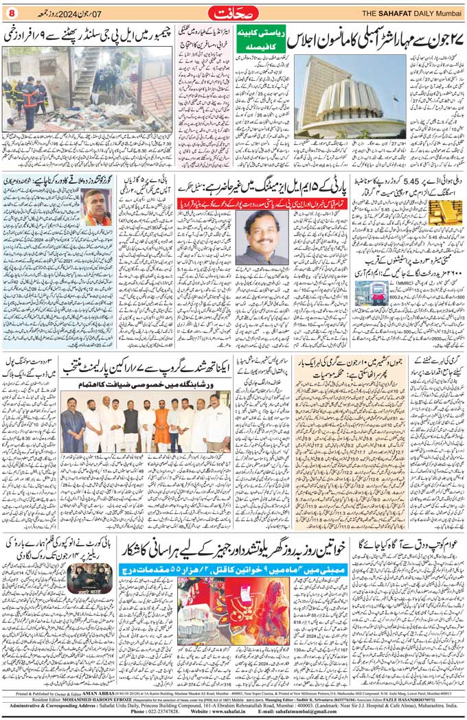 The Sahafat Mumbai, Urdu Newspaper India, Indian Newspapers, Urdu Akhbar, Urdu News Hindustan