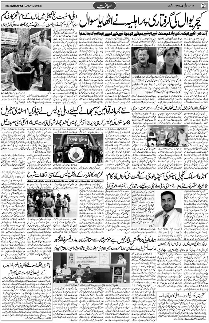 The Sahafat Mumbai, Urdu Newspaper India, Indian Newspapers, Urdu Akhbar, Urdu News Hindustan