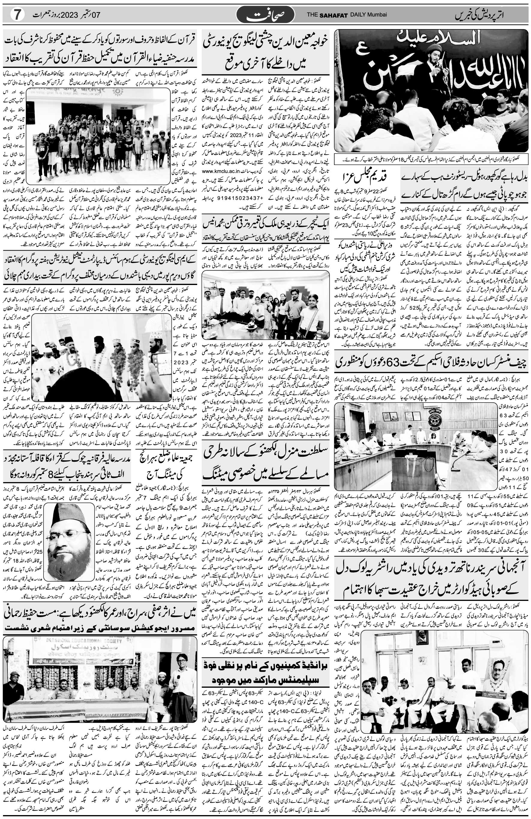 The Sahafat Urdu Daily, Published From Mumbai Maharashtra, India, Hindustan, Epaper Sahafat