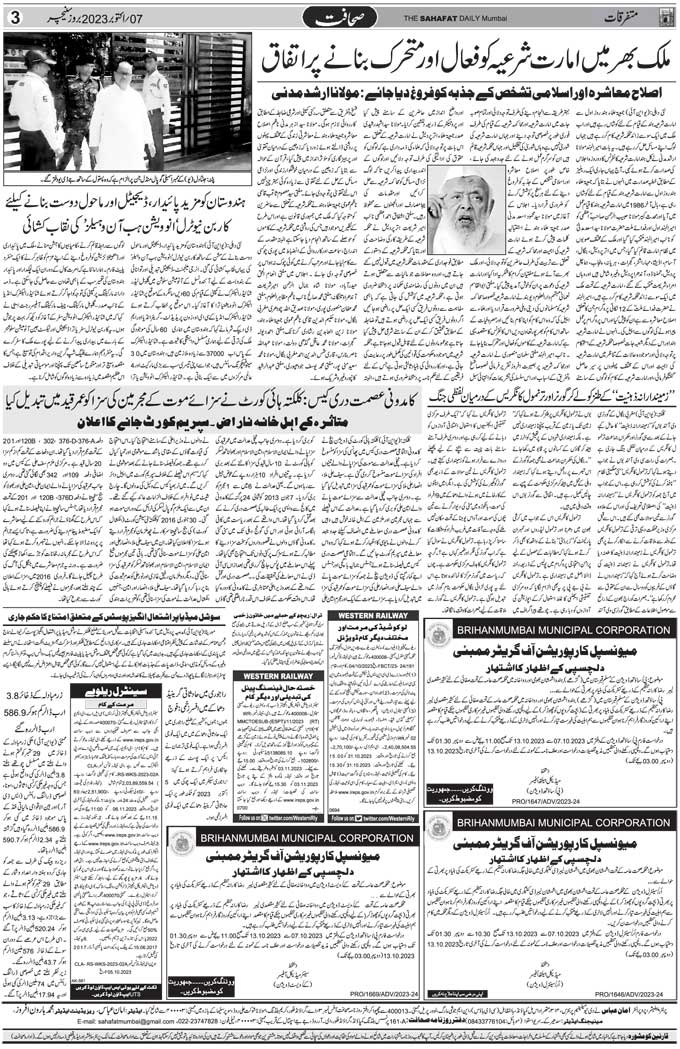 The Sahafat Mumbai, Urdu Newspaper India, Indian Newspapers, Urdu Akhbar, Urdu News Hindustan