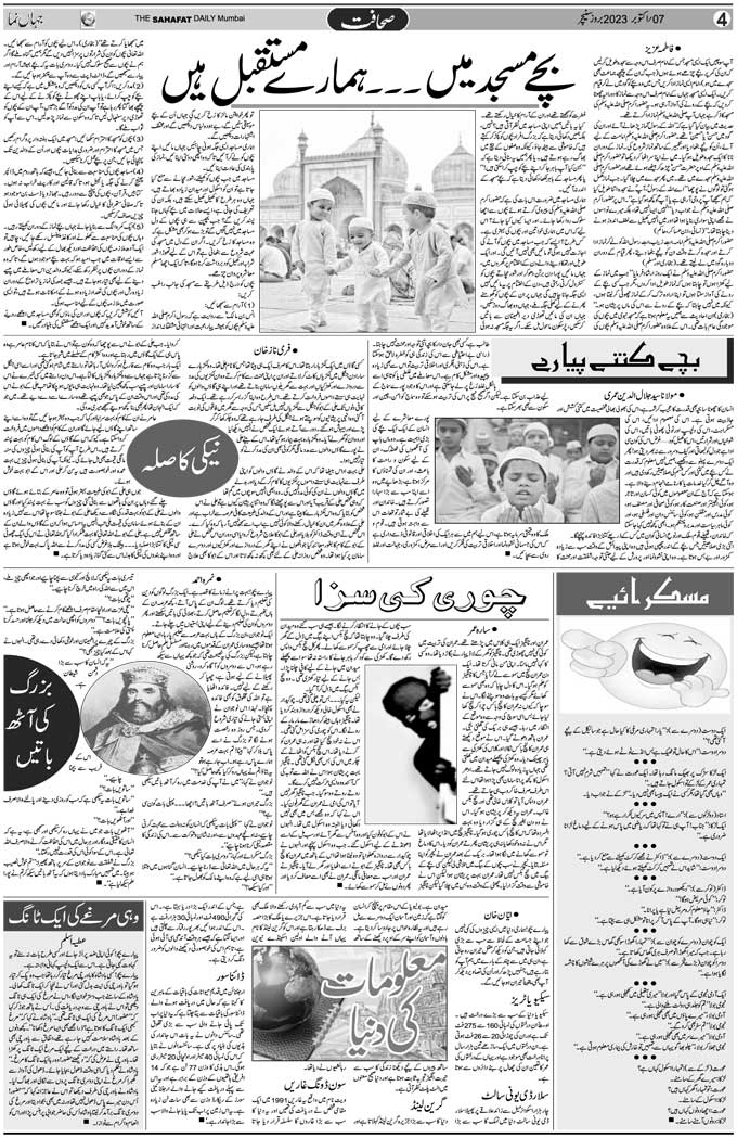 The Sahafat Mumbai, Urdu Newspaper India, Indian Newspapers, Urdu Akhbar, Urdu News Hindustan