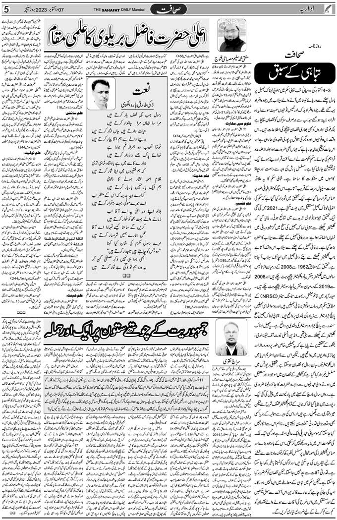 The Sahafat Mumbai, Urdu Newspaper India, Indian Newspapers, Urdu Akhbar, Urdu News Hindustan