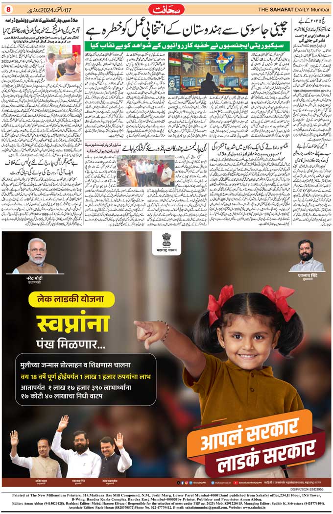 The Sahafat Mumbai, Urdu Newspaper India, Indian Newspapers, Urdu Akhbar, Urdu News Hindustan