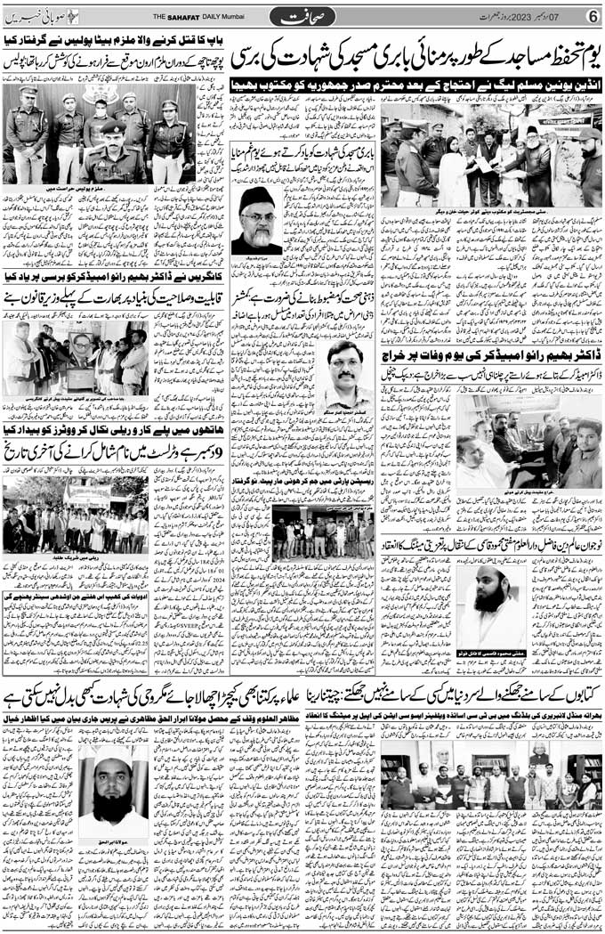 The Sahafat Mumbai, Urdu Newspaper India, Indian Newspapers, Urdu Akhbar, Urdu News Hindustan