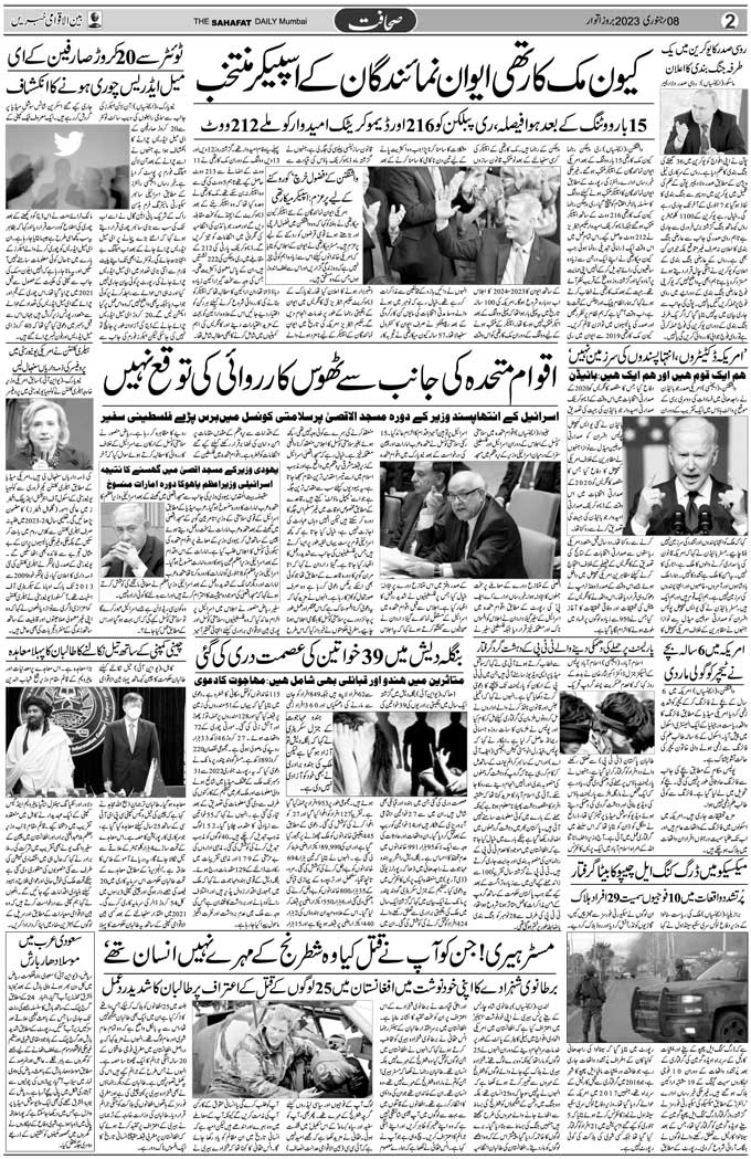 The Sahafat Mumbai, Urdu Newspaper India, Indian Newspapers, Urdu Akhbar, Urdu News Hindustan