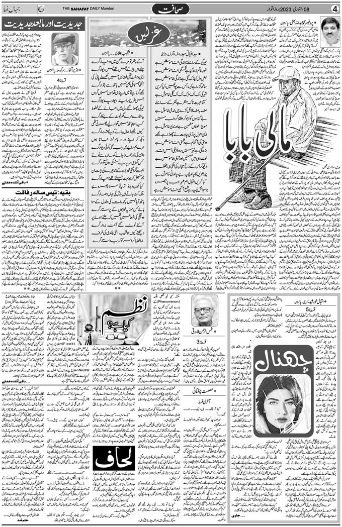 The Sahafat Mumbai, Urdu Newspaper India, Indian Newspapers, Urdu Akhbar, Urdu News Hindustan