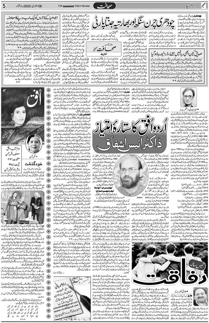 The Sahafat Mumbai, Urdu Newspaper India, Indian Newspapers, Urdu Akhbar, Urdu News Hindustan