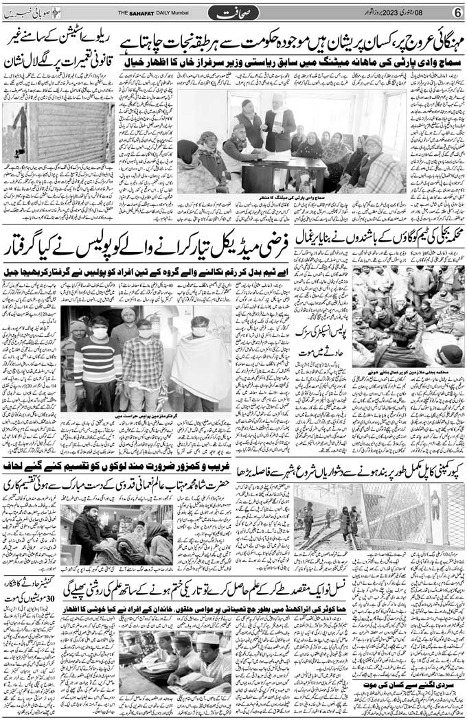 The Sahafat Mumbai, Urdu Newspaper India, Indian Newspapers, Urdu Akhbar, Urdu News Hindustan