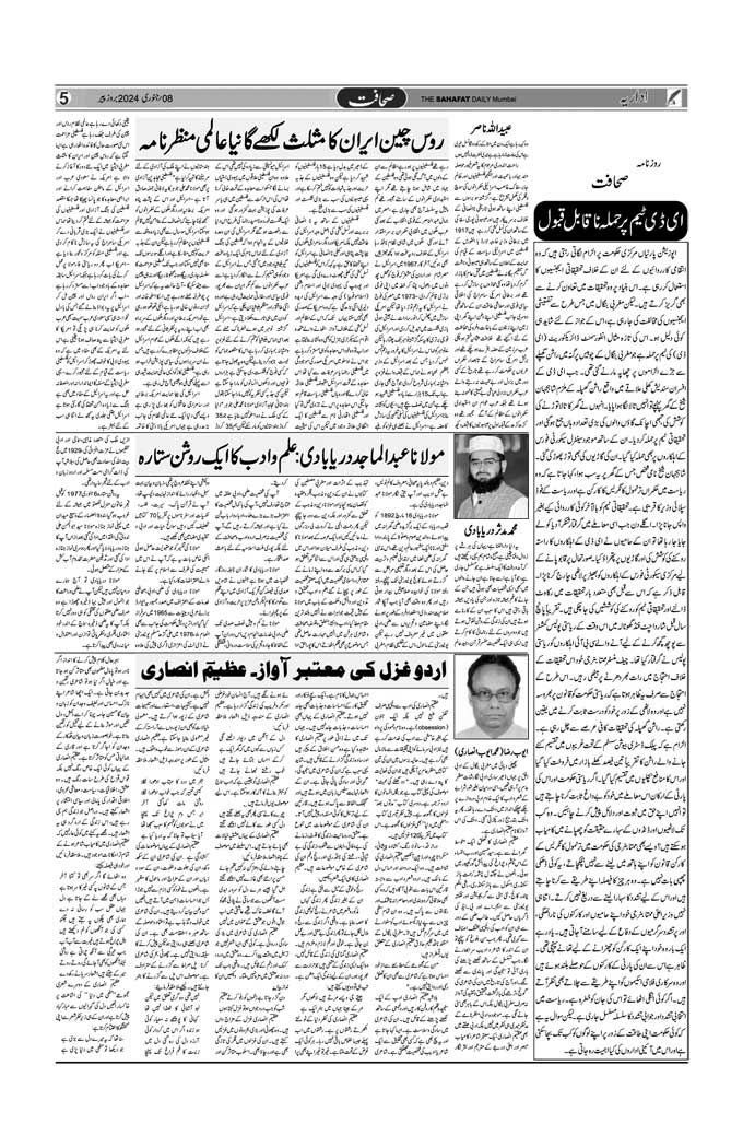 The Sahafat Mumbai, Urdu Newspaper India, Indian Newspapers, Urdu Akhbar, Urdu News Hindustan