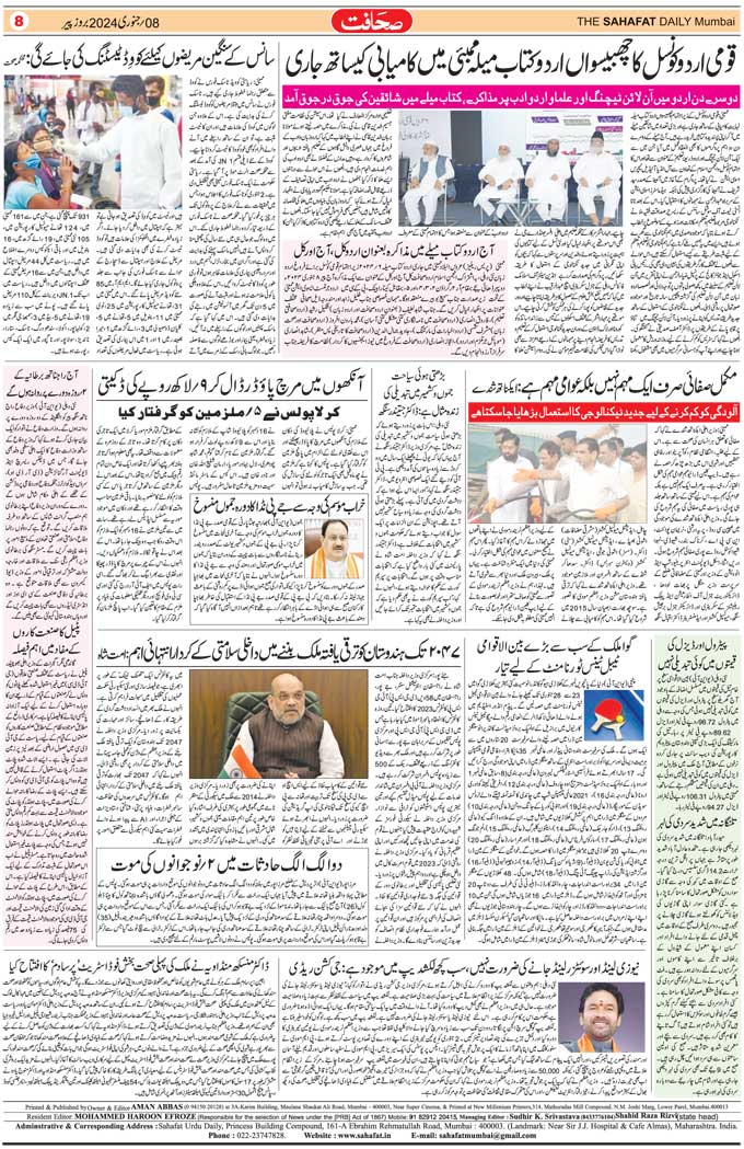 The Sahafat Mumbai, Urdu Newspaper India, Indian Newspapers, Urdu Akhbar, Urdu News Hindustan