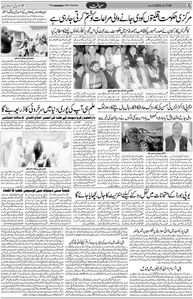 The Sahafat Mumbai, Urdu Newspaper India, Indian Newspapers, Urdu Akhbar, Urdu News Hindustan