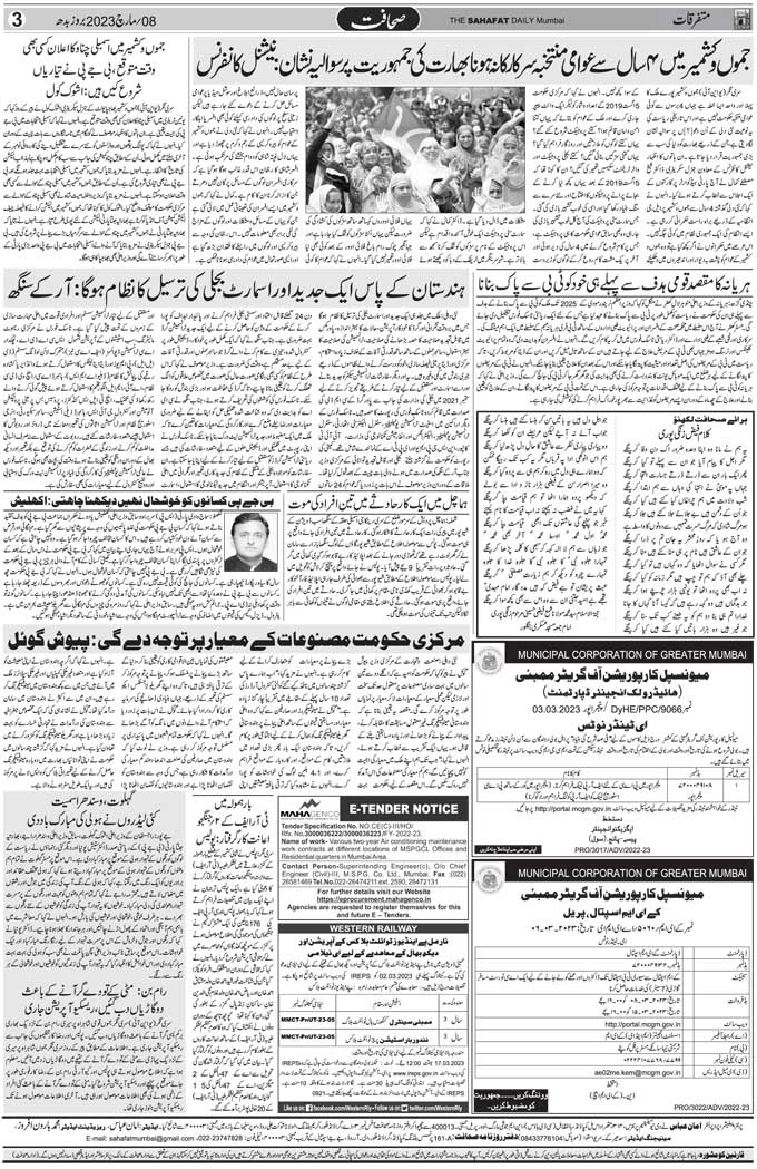 The Sahafat Mumbai, Urdu Newspaper India, Indian Newspapers, Urdu Akhbar, Urdu News Hindustan