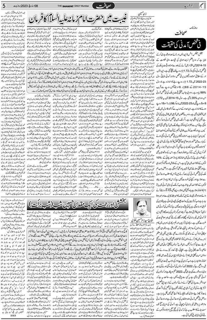 The Sahafat Mumbai, Urdu Newspaper India, Indian Newspapers, Urdu Akhbar, Urdu News Hindustan