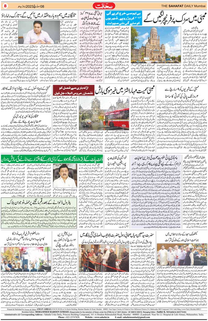 The Sahafat Mumbai, Urdu Newspaper India, Indian Newspapers, Urdu Akhbar, Urdu News Hindustan