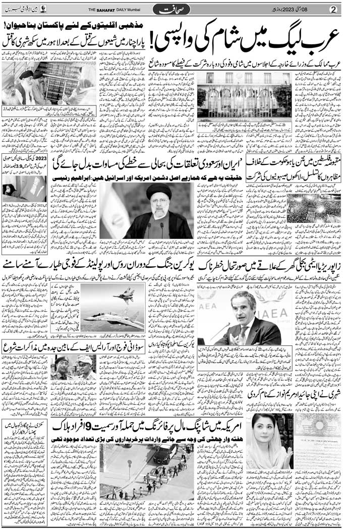 The Sahafat Mumbai, Urdu Newspaper India, Indian Newspapers, Urdu Akhbar, Urdu News Hindustan