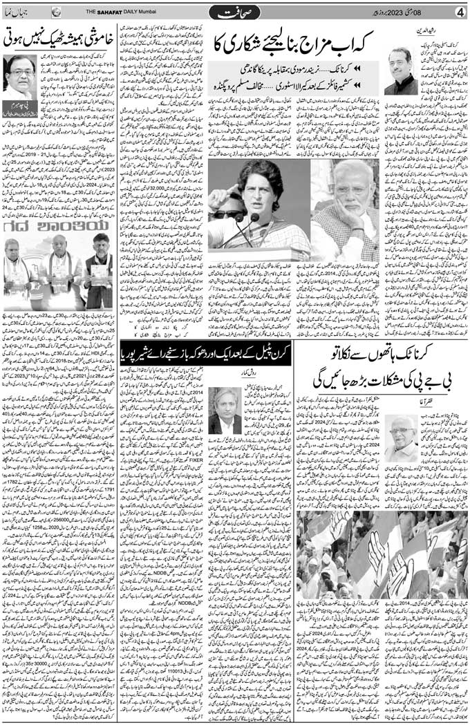 The Sahafat Mumbai, Urdu Newspaper India, Indian Newspapers, Urdu Akhbar, Urdu News Hindustan