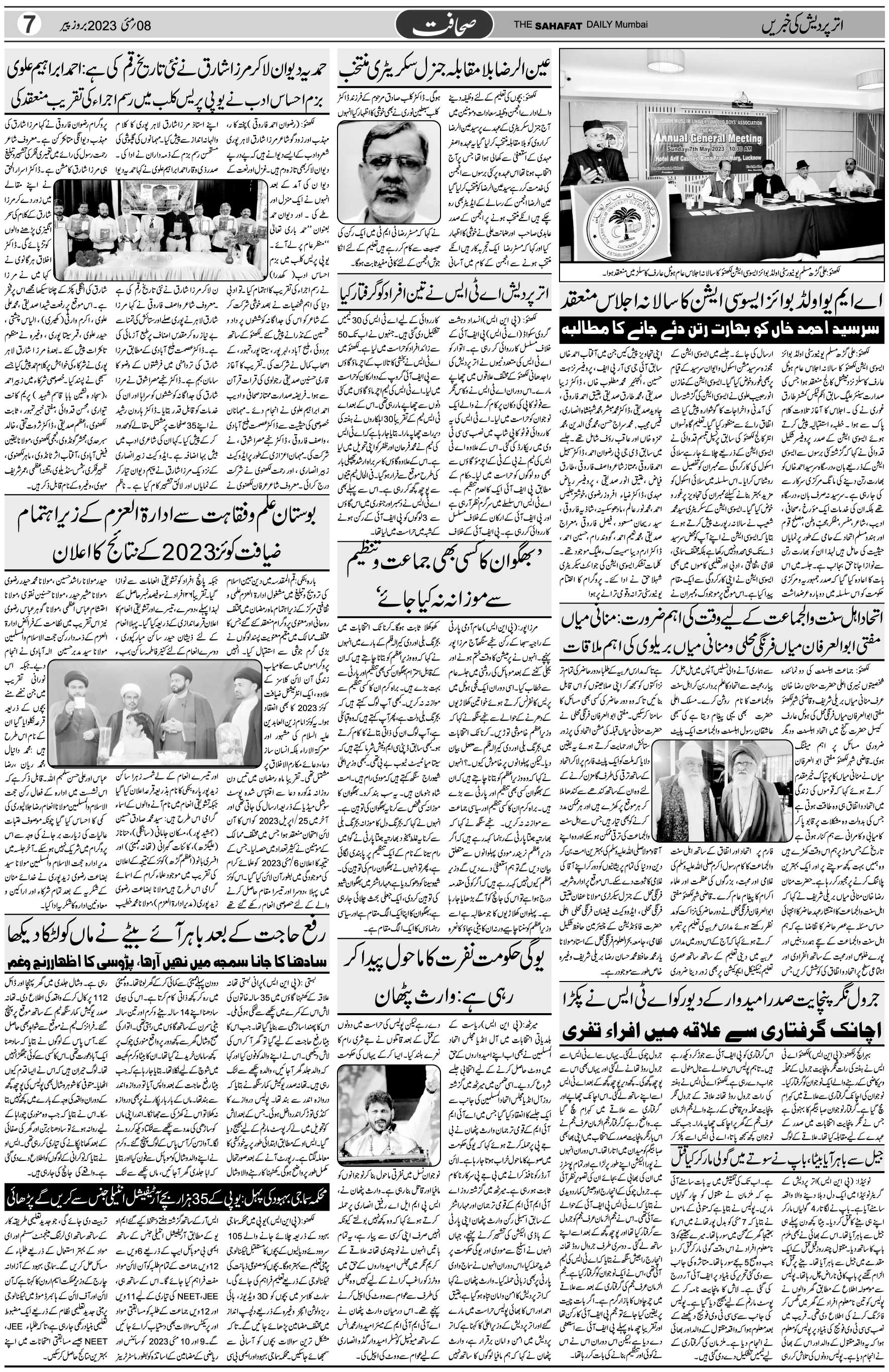 The Sahafat Urdu Daily, Published From Mumbai Maharashtra, India, Hindustan, Epaper Sahafat