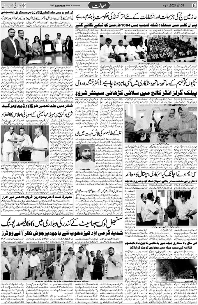 The Sahafat Mumbai, Urdu Newspaper India, Indian Newspapers, Urdu Akhbar, Urdu News Hindustan