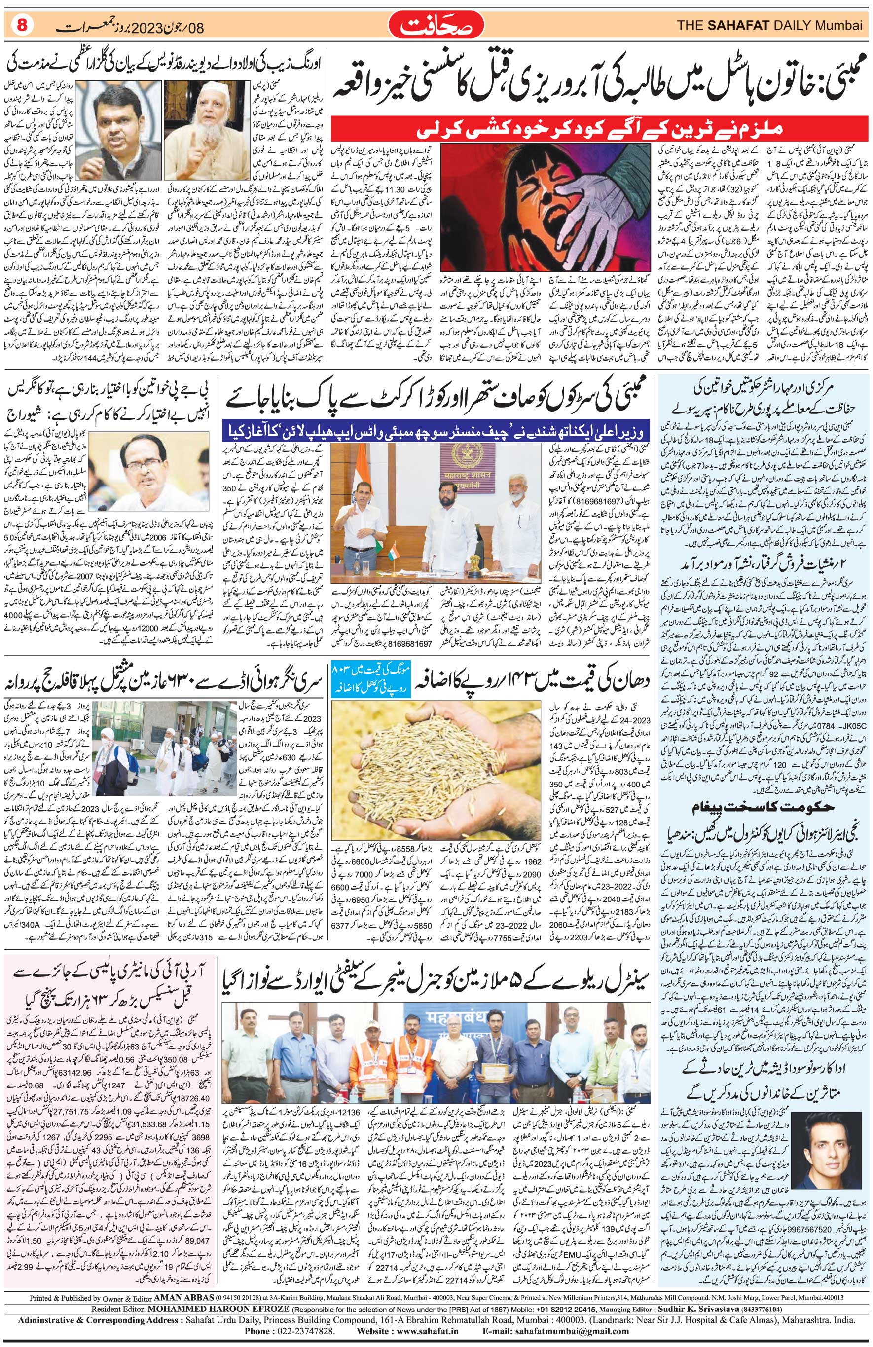 The Sahafat Urdu Daily, Published From Mumbai Maharashtra, India, Hindustan, Epaper Sahafat