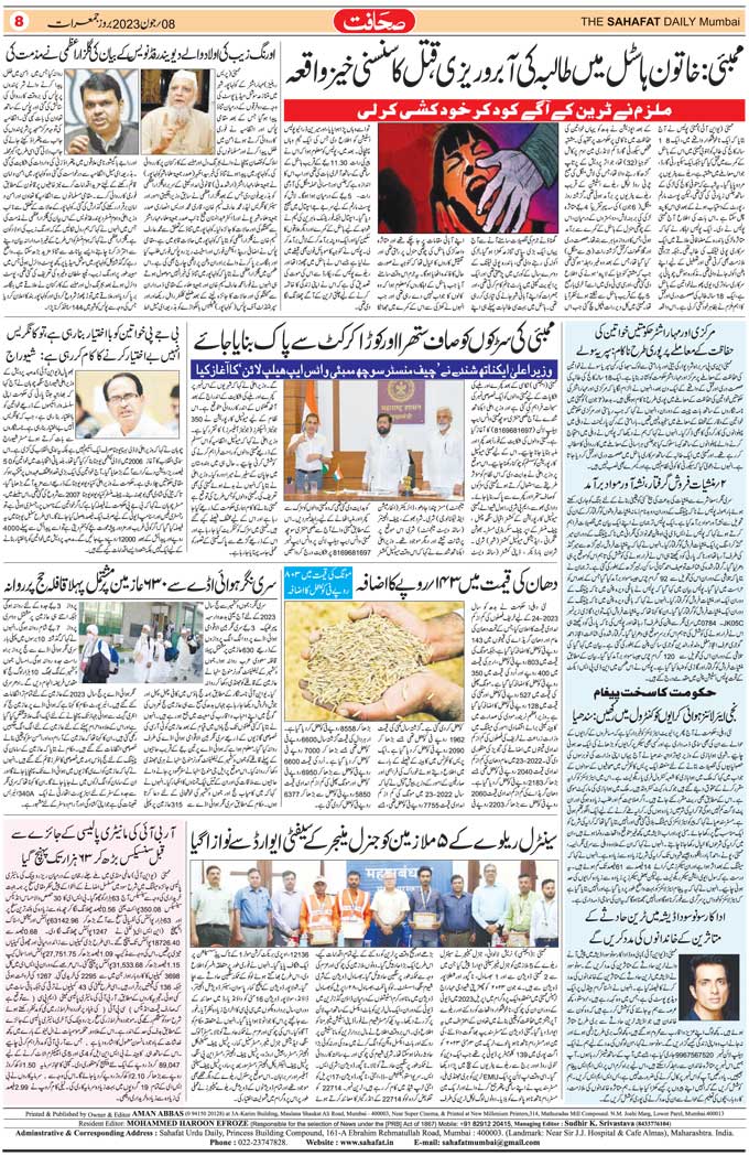 The Sahafat Mumbai, Urdu Newspaper India, Indian Newspapers, Urdu Akhbar, Urdu News Hindustan