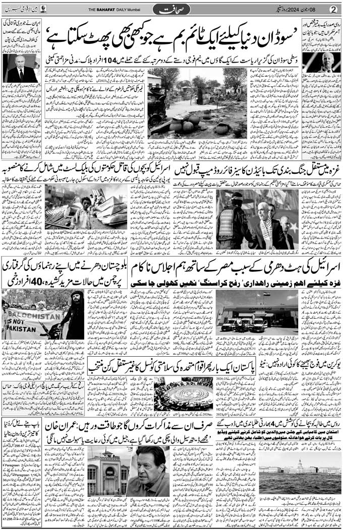 The Sahafat Mumbai, Urdu Newspaper India, Indian Newspapers, Urdu Akhbar, Urdu News Hindustan