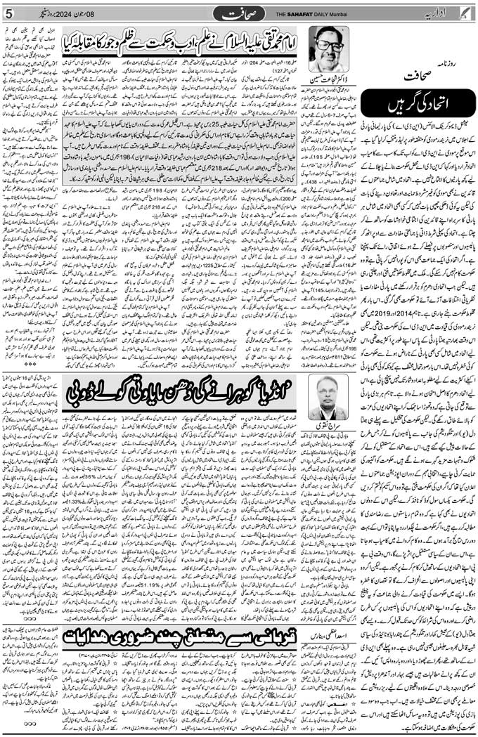 The Sahafat Mumbai, Urdu Newspaper India, Indian Newspapers, Urdu Akhbar, Urdu News Hindustan