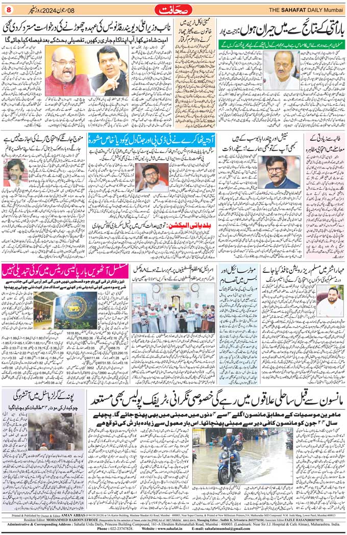 The Sahafat Mumbai, Urdu Newspaper India, Indian Newspapers, Urdu Akhbar, Urdu News Hindustan