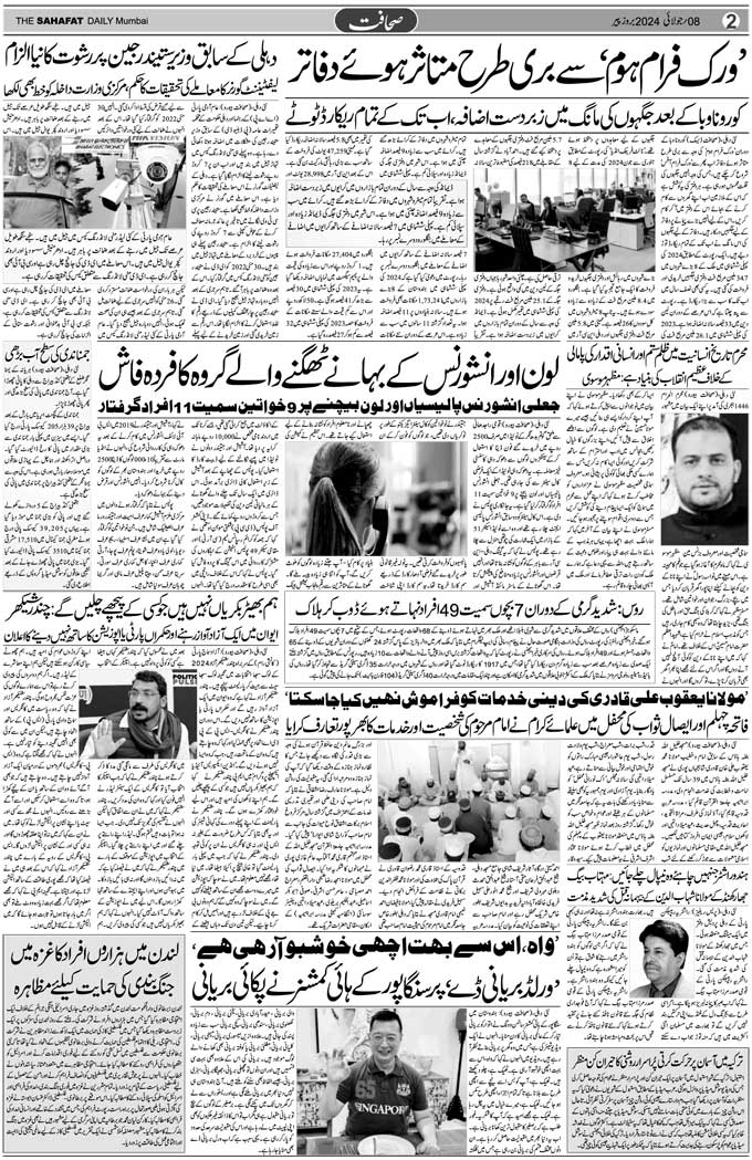 The Sahafat Mumbai, Urdu Newspaper India, Indian Newspapers, Urdu Akhbar, Urdu News Hindustan