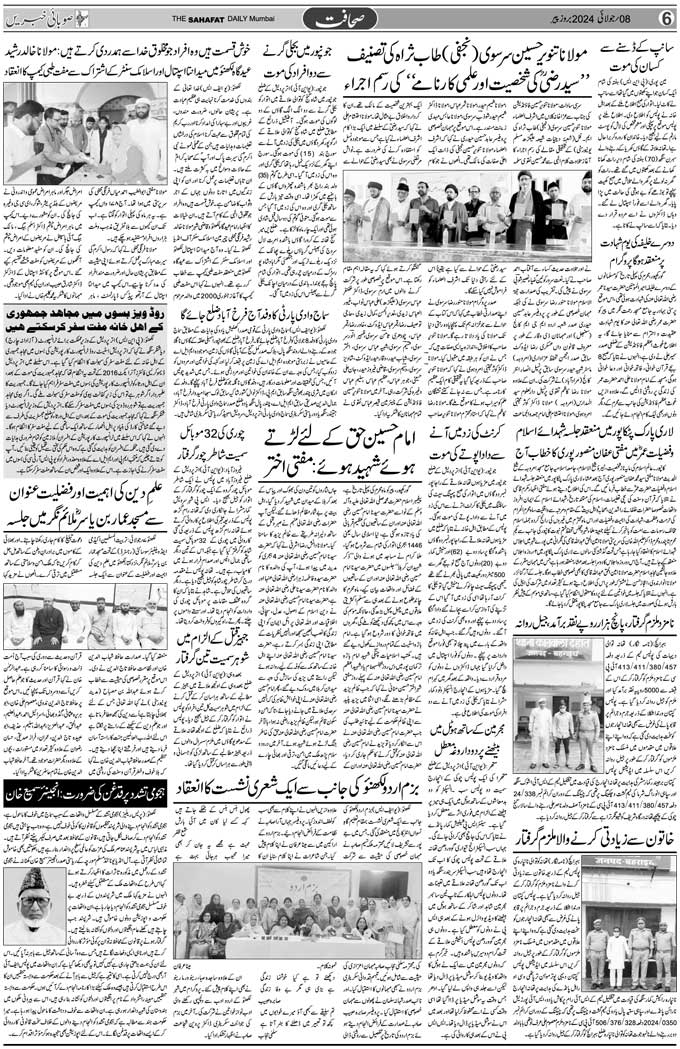 The Sahafat Mumbai, Urdu Newspaper India, Indian Newspapers, Urdu Akhbar, Urdu News Hindustan