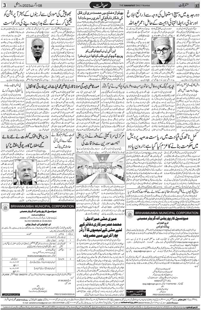 The Sahafat Mumbai, Urdu Newspaper India, Indian Newspapers, Urdu Akhbar, Urdu News Hindustan