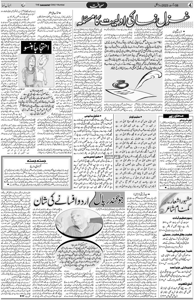 The Sahafat Mumbai, Urdu Newspaper India, Indian Newspapers, Urdu Akhbar, Urdu News Hindustan