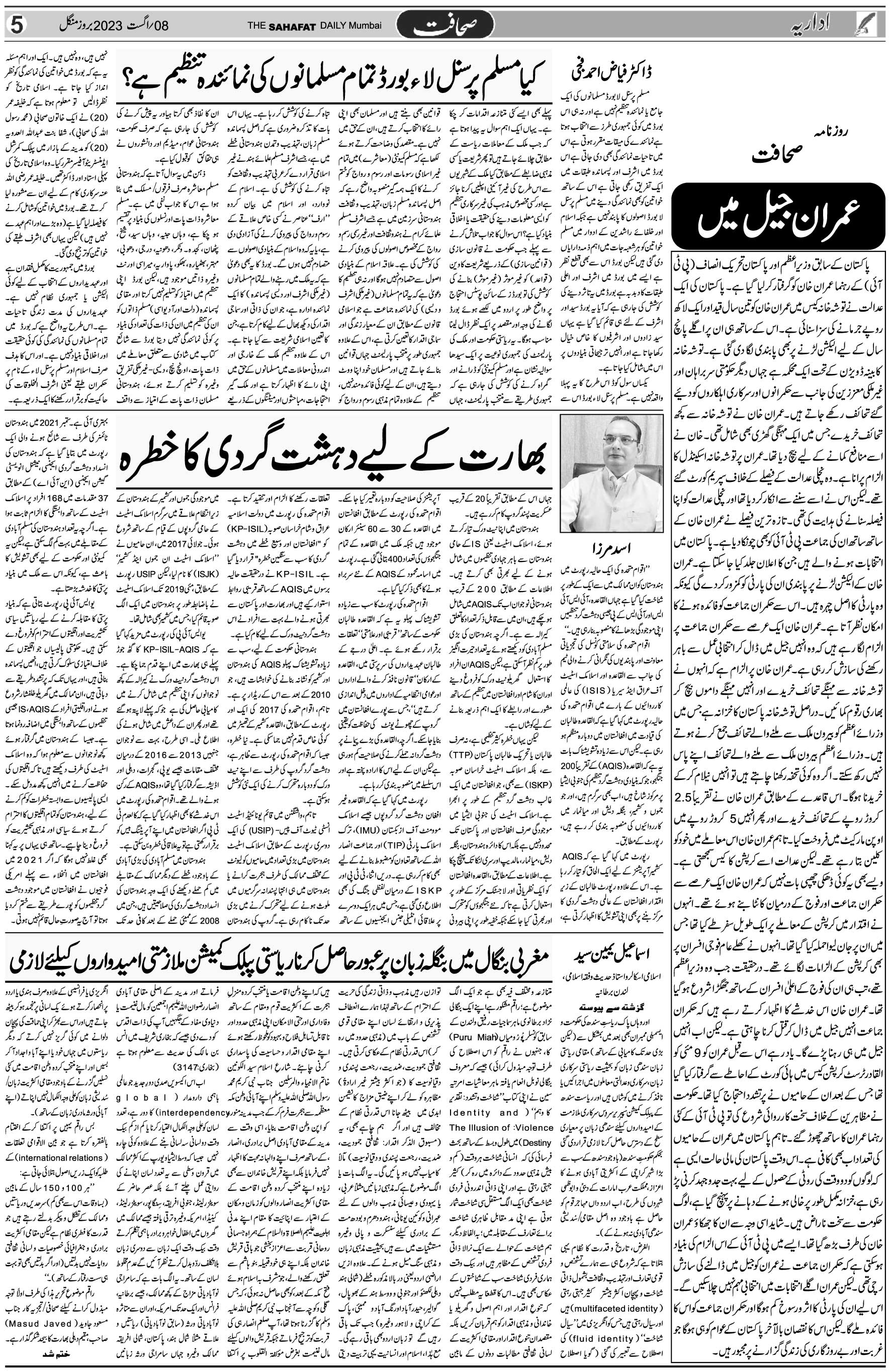 The Sahafat Urdu Daily, Published From Mumbai Maharashtra, India, Hindustan, Epaper Sahafat