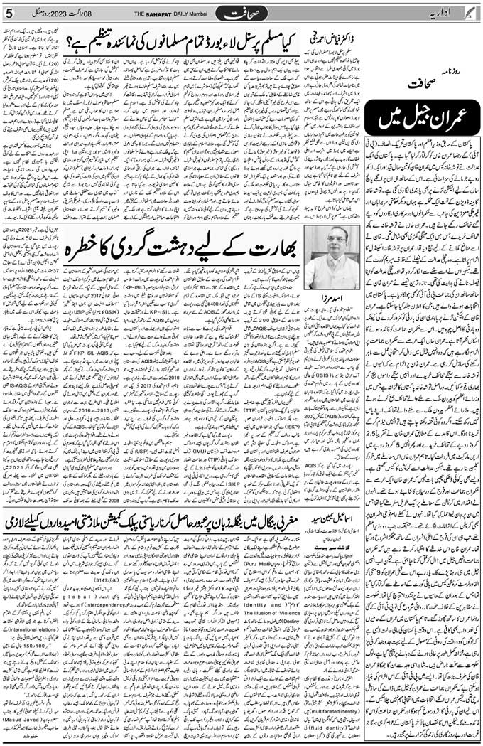 The Sahafat Mumbai, Urdu Newspaper India, Indian Newspapers, Urdu Akhbar, Urdu News Hindustan