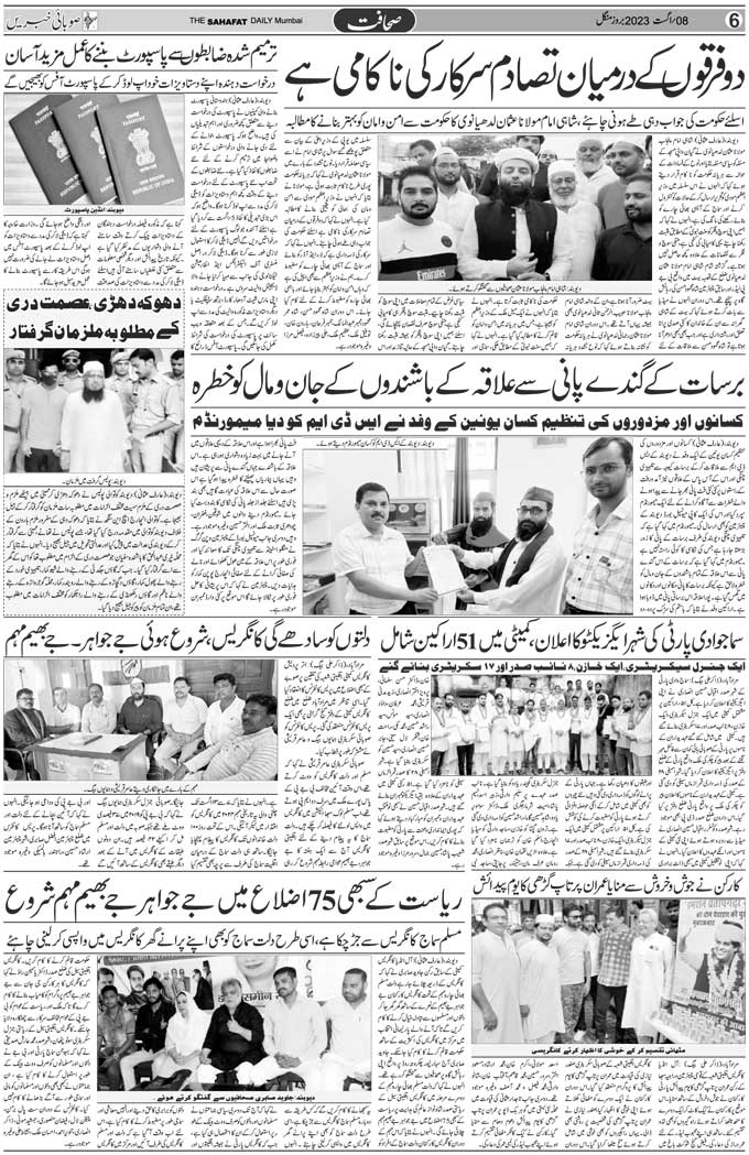 The Sahafat Mumbai, Urdu Newspaper India, Indian Newspapers, Urdu Akhbar, Urdu News Hindustan